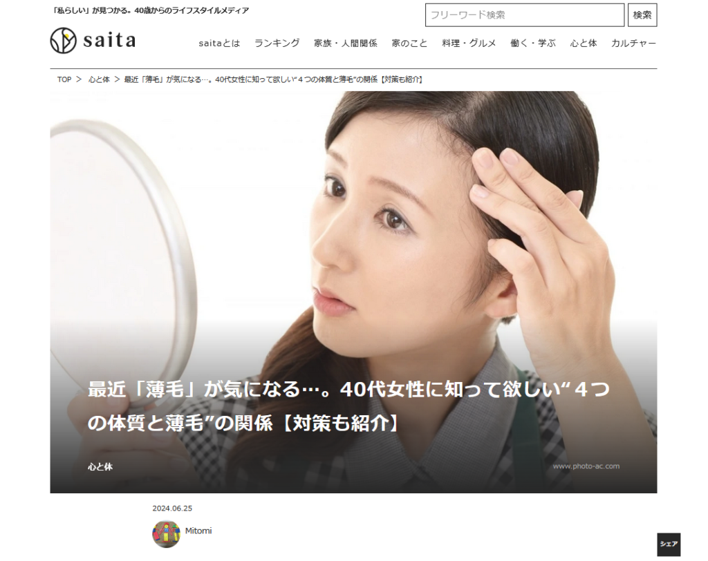 【saita】心と体の記事掲載イメージ