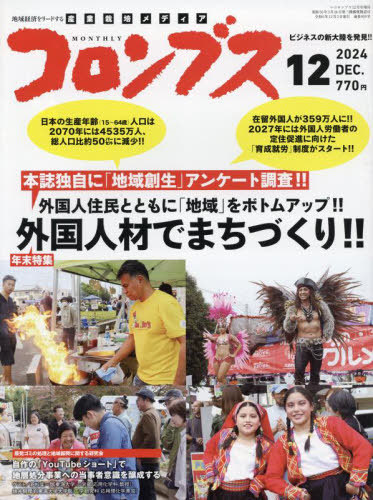 月刊コロンブス12月号