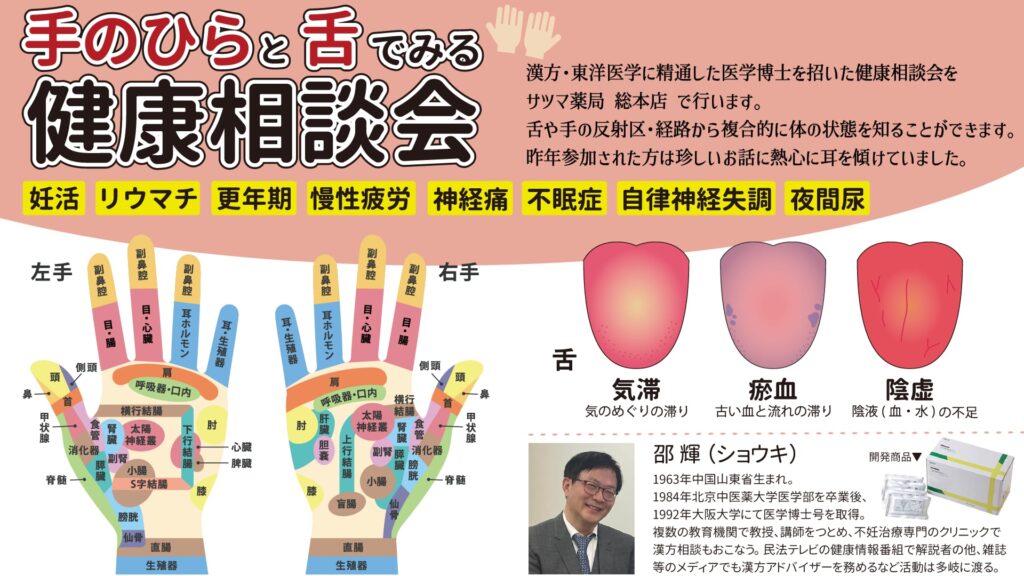 「手のひら」と「舌」でみる中国人の医学博士による健康相談会