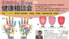 「手のひら」と「舌」でみる中国人の医学博士による健康相談会